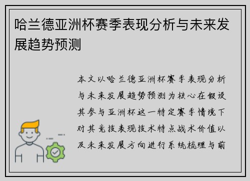 哈兰德亚洲杯赛季表现分析与未来发展趋势预测 哈兰德亚洲杯赛季表现分析与未来发展趋势预测
