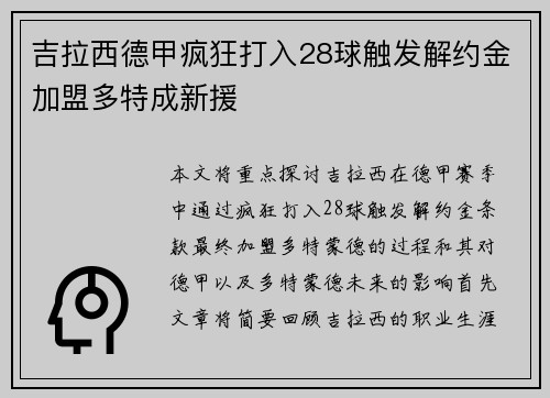 吉拉西德甲疯狂打入28球触发解约金加盟多特成新援 吉拉西德甲疯狂打入28球触发解约金加盟多特成新援