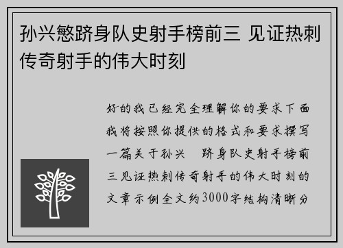 孙兴慜跻身队史射手榜前三 见证热刺传奇射手的伟大时刻