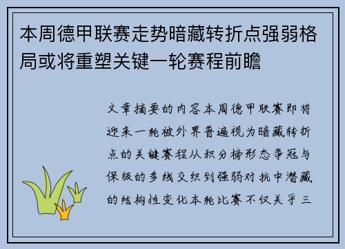 本周德甲联赛走势暗藏转折点强弱格局或将重塑关键一轮赛程前瞻 本周德甲联赛走势暗藏转折点强弱格局或将重塑关键一轮赛程前瞻