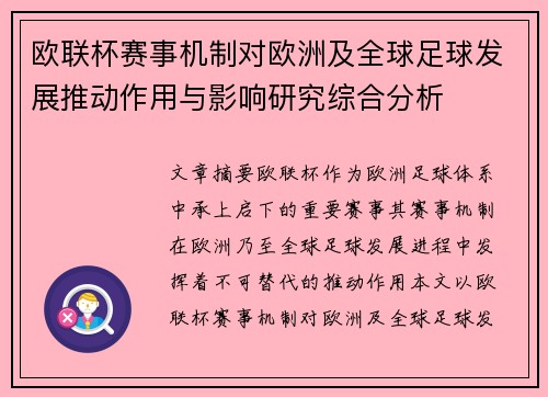 欧联杯赛事机制对欧洲及全球足球发展推动作用与影响研究综合分析 欧联杯赛事机制对欧洲及全球足球发展推动作用与影响研究综合分析