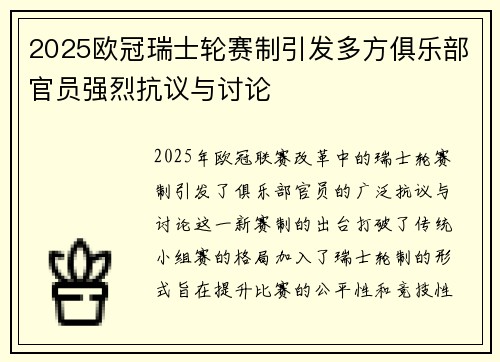 2025欧冠瑞士轮赛制引发多方俱乐部官员强烈抗议与讨论 2025欧冠瑞士轮赛制引发多方俱乐部官员强烈抗议与讨论