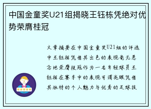 中国金童奖U21组揭晓王钰栋凭绝对优势荣膺桂冠 中国金童奖U21组揭晓王钰栋凭绝对优势荣膺桂冠